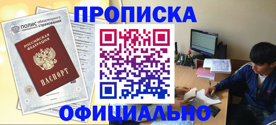 временная регистрация адрес в Цимлянске