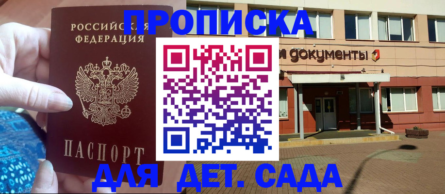 прописка для работы в Цимлянске